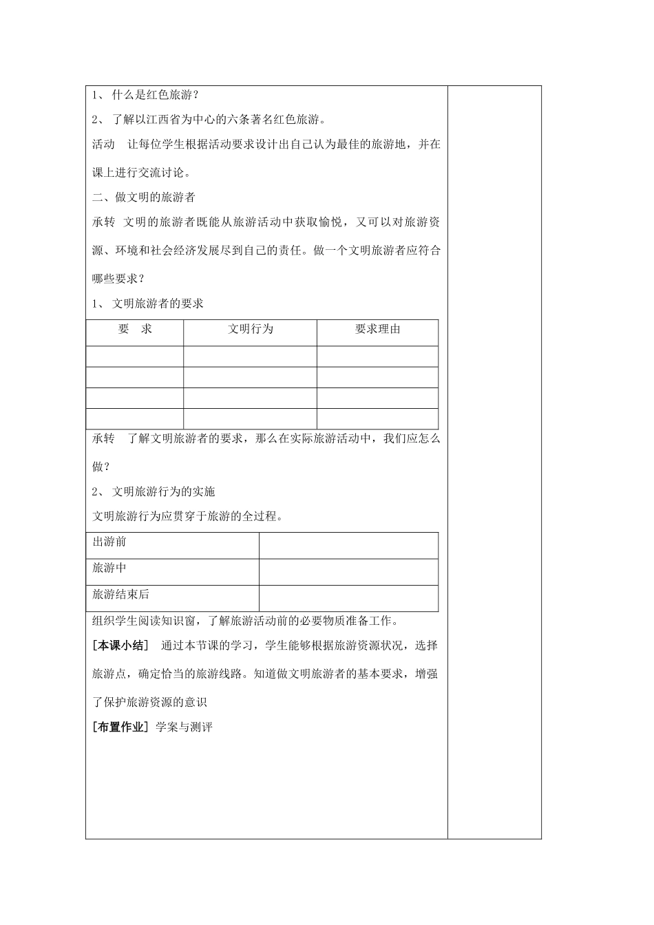 高中地理 第二单元 旅游景观欣赏与旅游活动设计 2.3 旅游活动设计教案 鲁教版选修3-鲁教版高二选修3地理教案_第2页