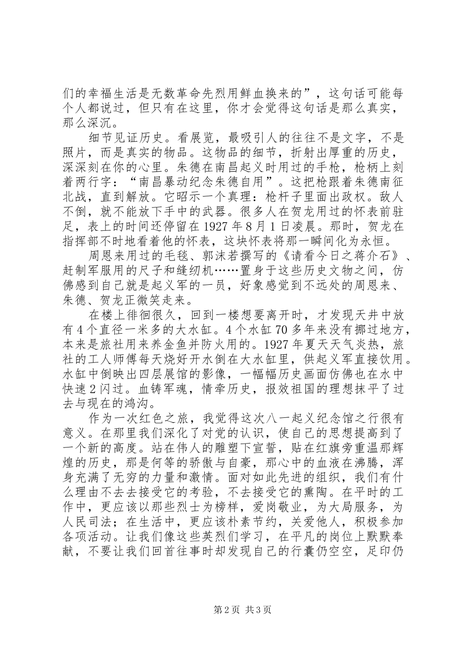 八一纪念馆观后感_第2页