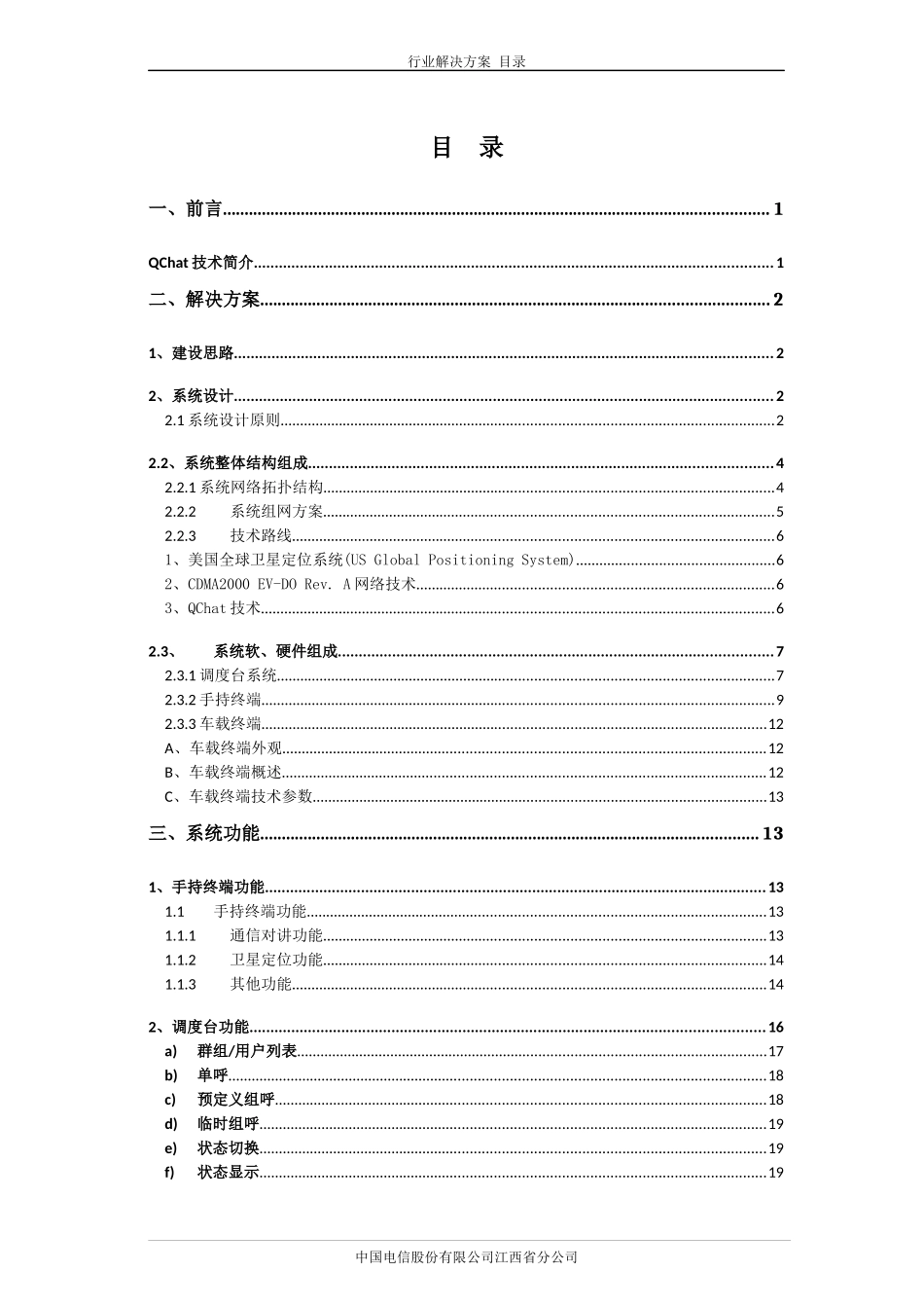 中国电信铁路电力行业解决方案_第3页