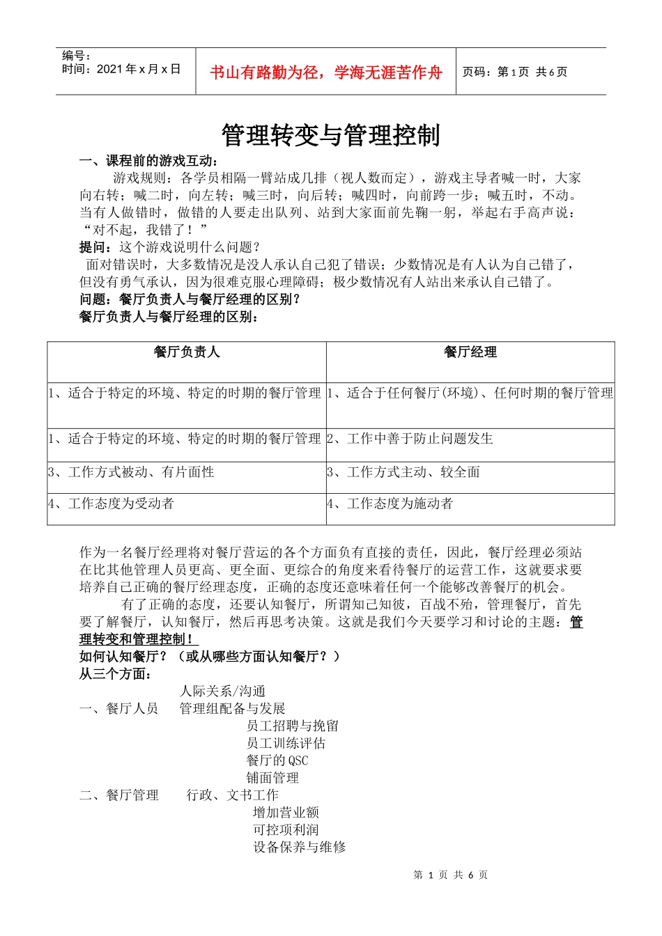 zgf餐饮管理转变与管理控P10_第1页