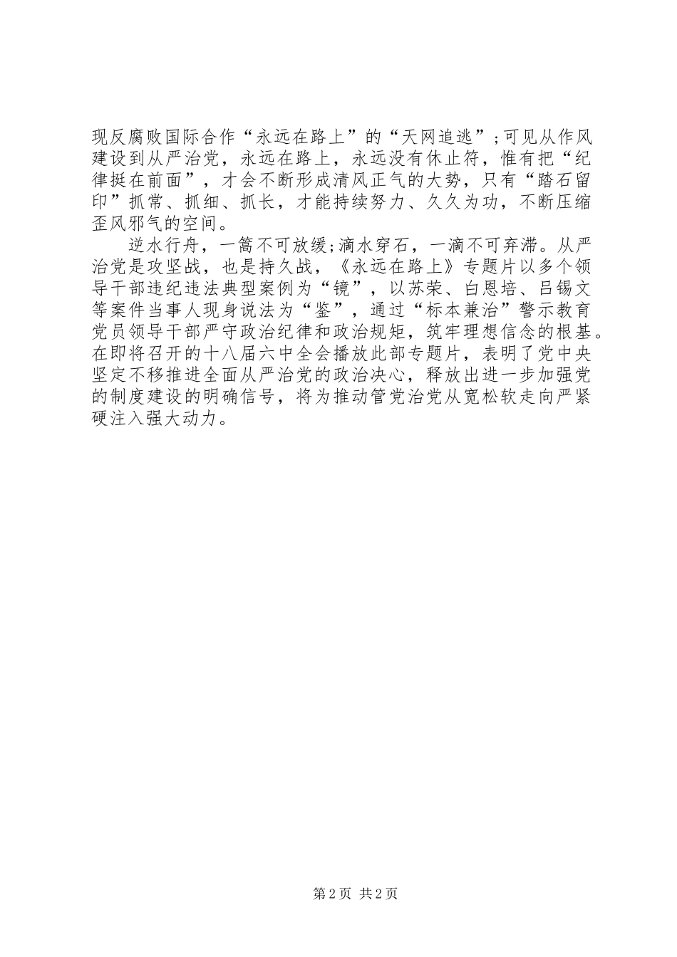 XX收看永远的长征观后感心得体会_第2页