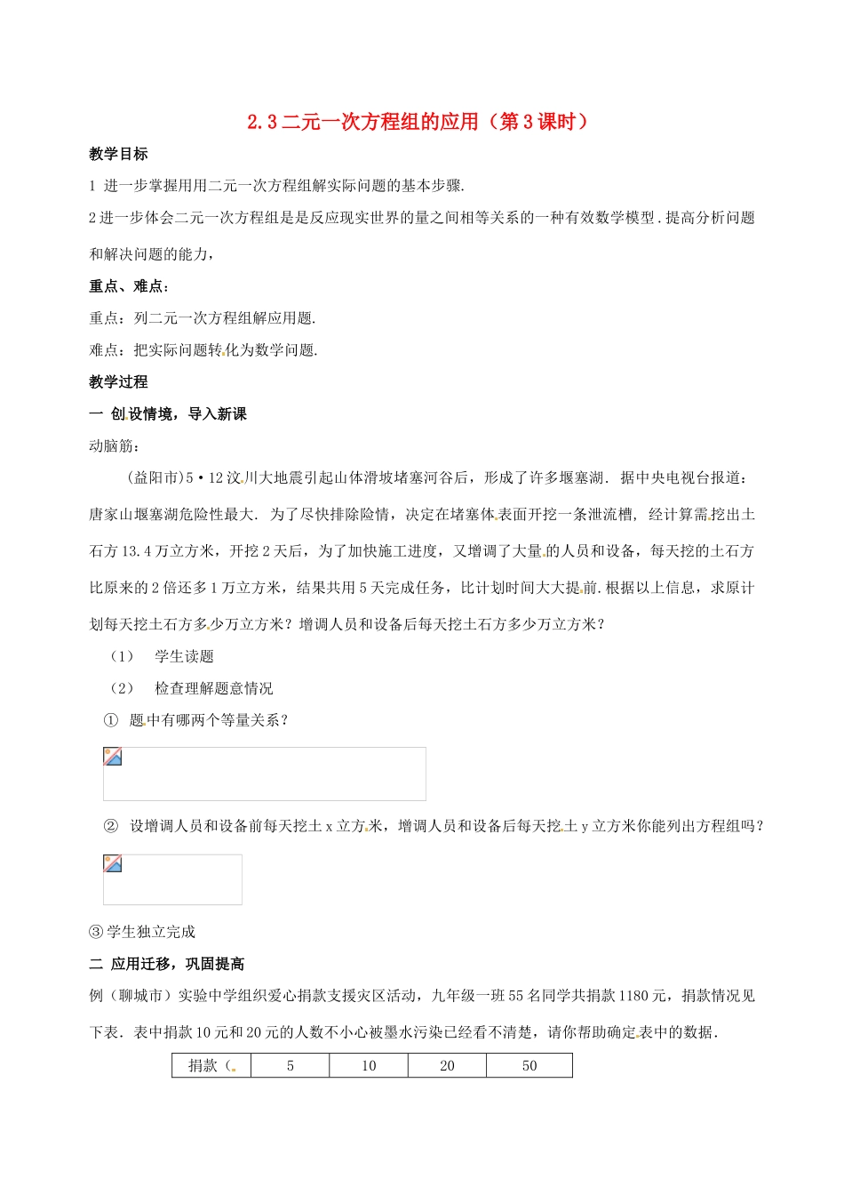 七年级数学下册 1.3《一元一次不等式组的应用（第2课时）》教案 湘教版_第1页