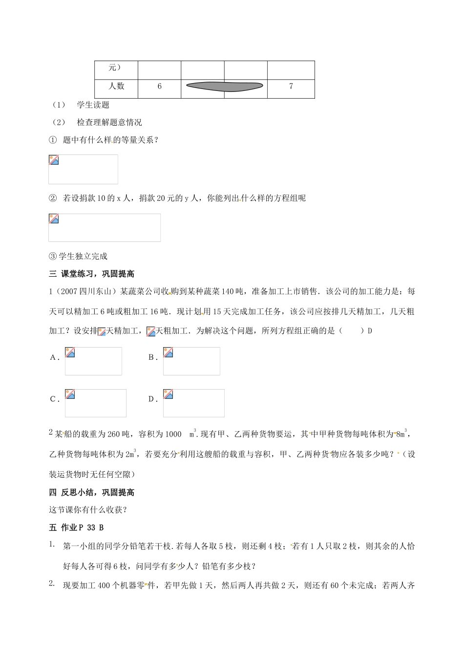 七年级数学下册 1.3《一元一次不等式组的应用（第2课时）》教案 湘教版_第2页