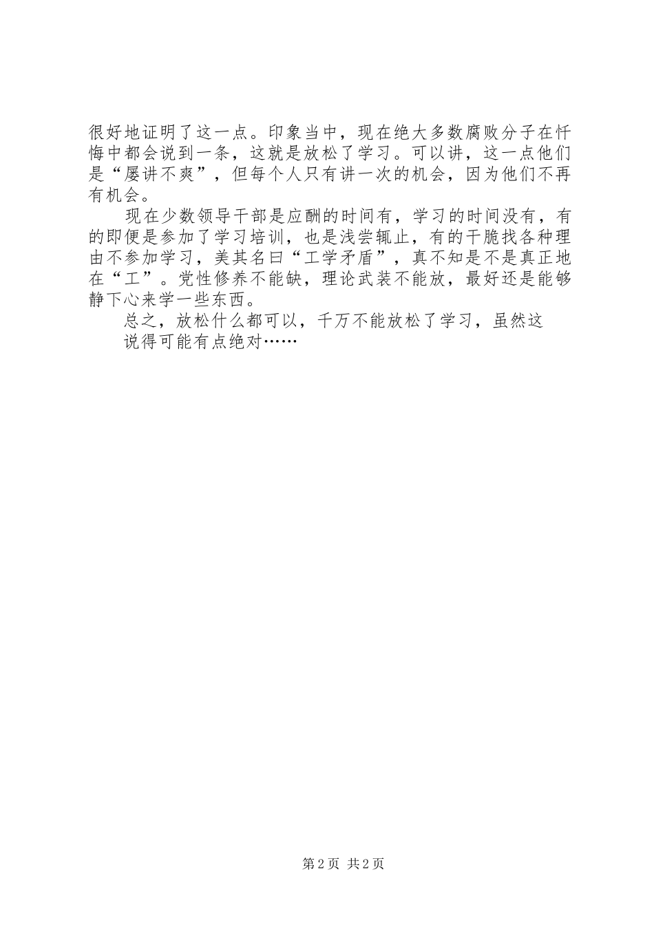 廉政资料展观后感廉政教育心得体会_第2页