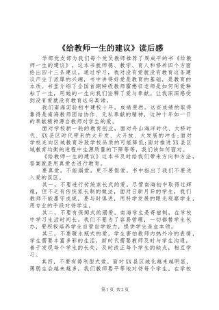 《给教师一生的建议》读后感