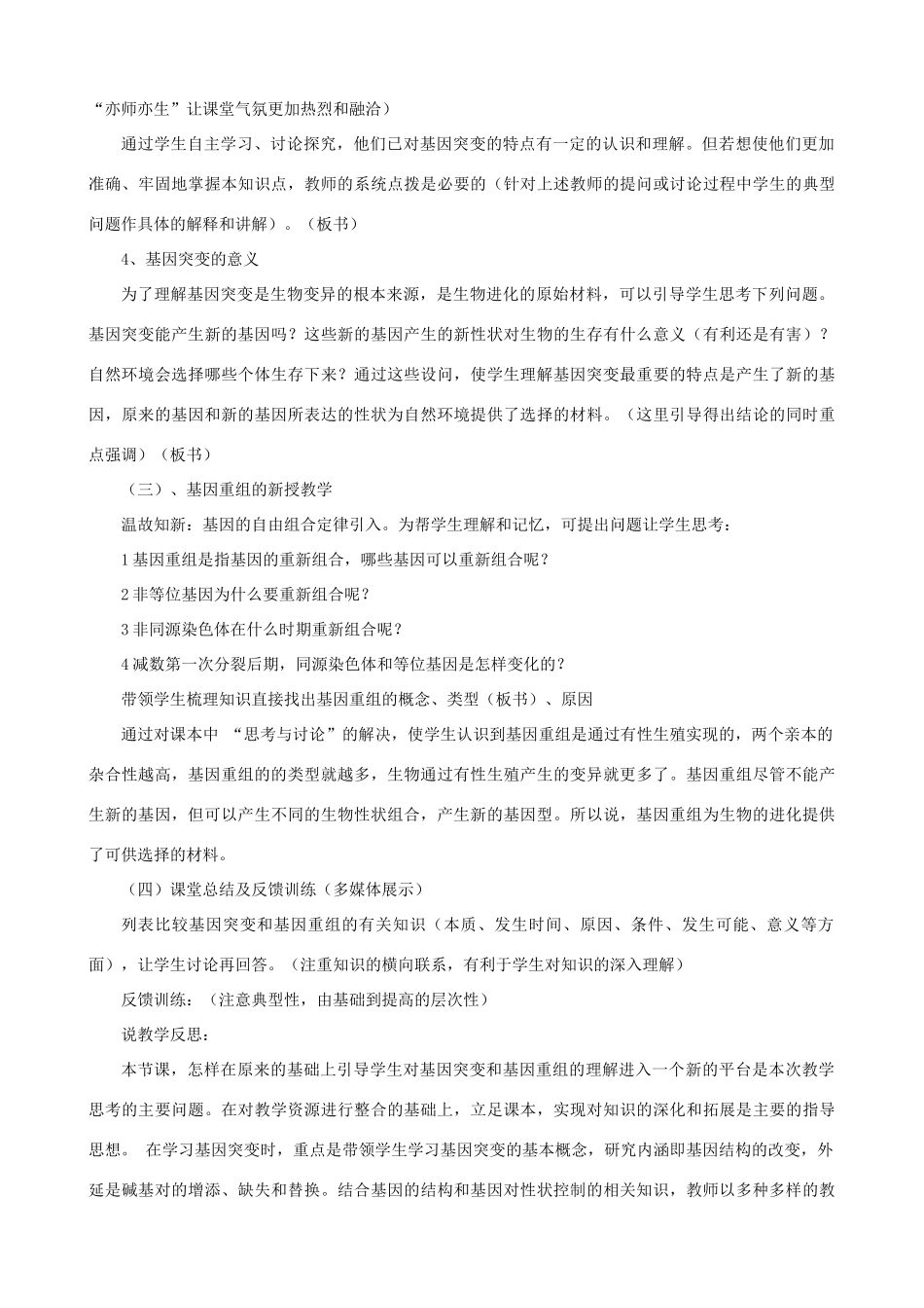 高中生物 《基因突变与基因重组》说课稿 新人教版必修2_第3页