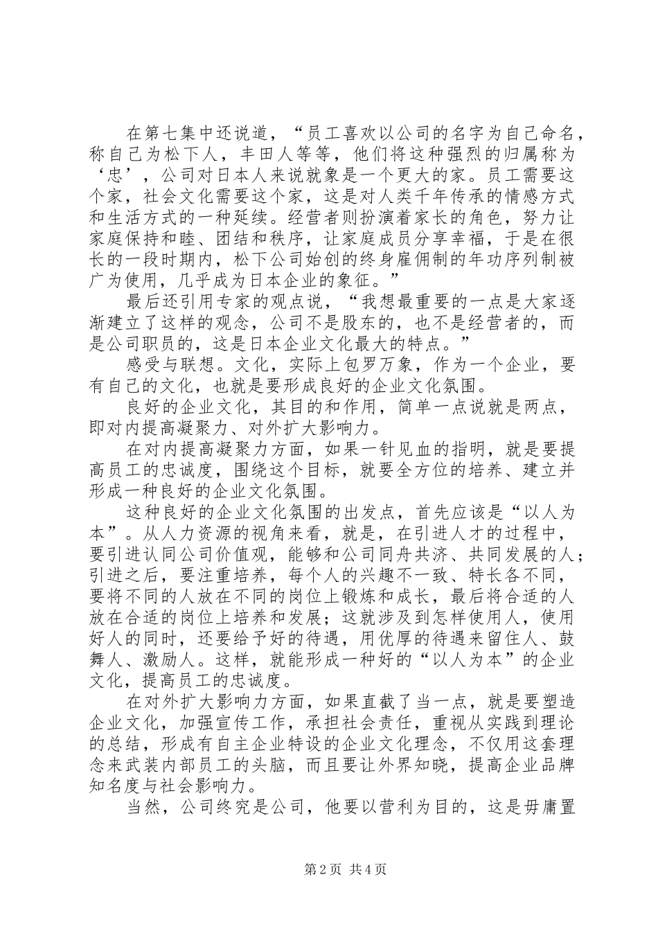 公司的力量观后感两篇_第2页