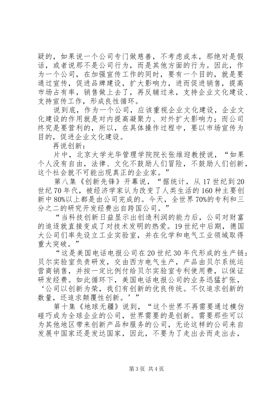 公司的力量观后感两篇_第3页