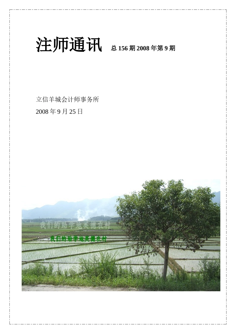 为了儿童的健康，请您留意一下儿童感冒用药的专属性_第1页