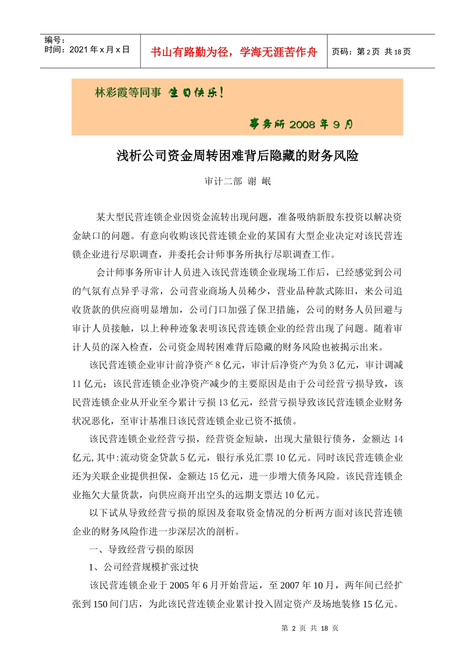 为了儿童的健康，请您留意一下儿童感冒用药的专属性_第3页
