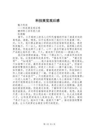 科技展览观后感