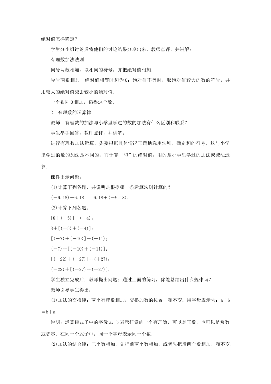 七年级数学上册 第二章 有理数及其运算 4 有理数的加法教案 （新版）北师大版-（新版）北师大版初中七年级上册数学教案_第2页