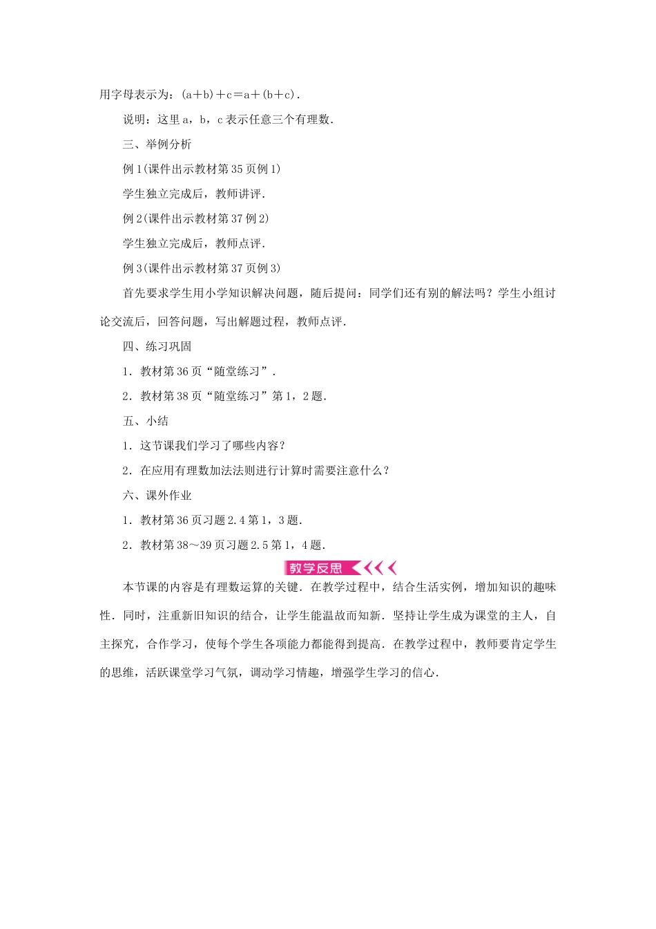 七年级数学上册 第二章 有理数及其运算 4 有理数的加法教案 （新版）北师大版-（新版）北师大版初中七年级上册数学教案_第3页