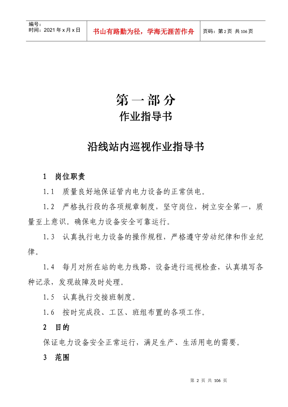 10电力检修实施细则_第2页