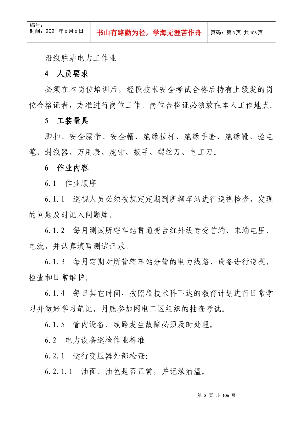 10电力检修实施细则_第3页