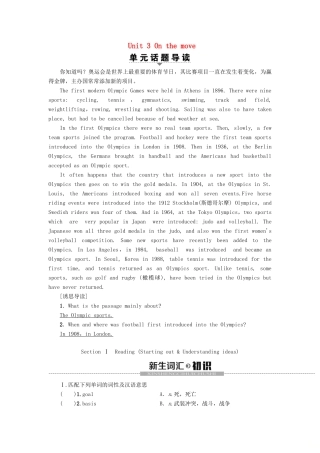 高中英语 Unit 3 On the move Section Ⅰ Reading Starting out  Understanding ideas教案 外研版必修第二册-外研版高一第二册英语教案