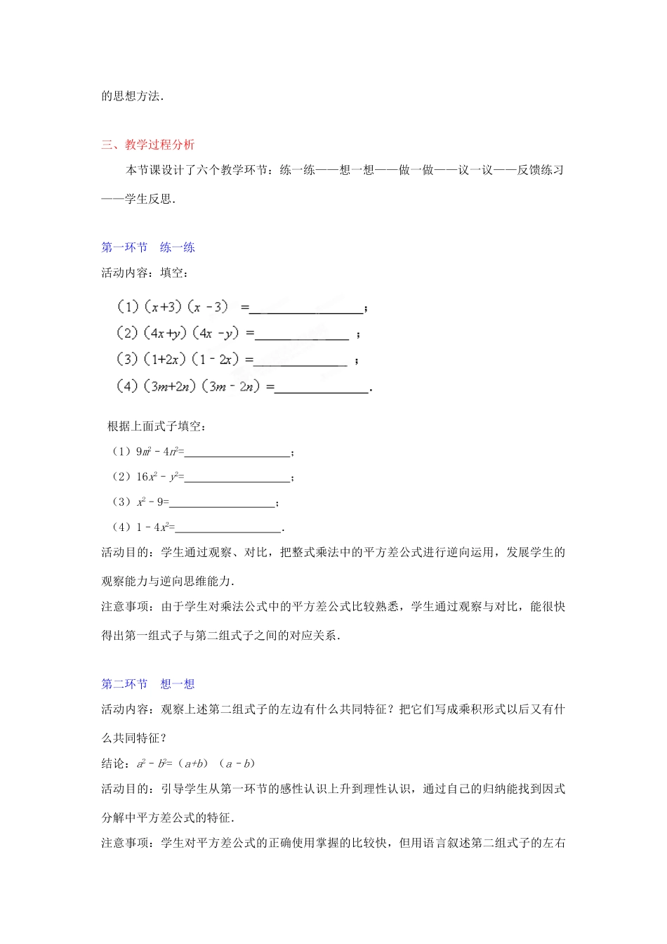 辽宁省辽阳九中八年级数学下册《2.3 运用公式法（一）》教学设计 北师大版_第2页