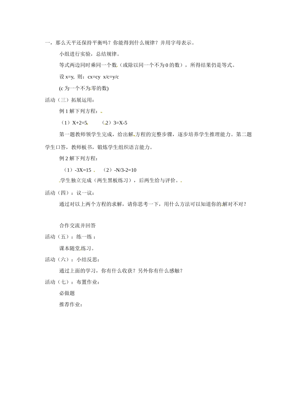 七年级数学上：3.4等式的基本性质教案北京教改版_第2页