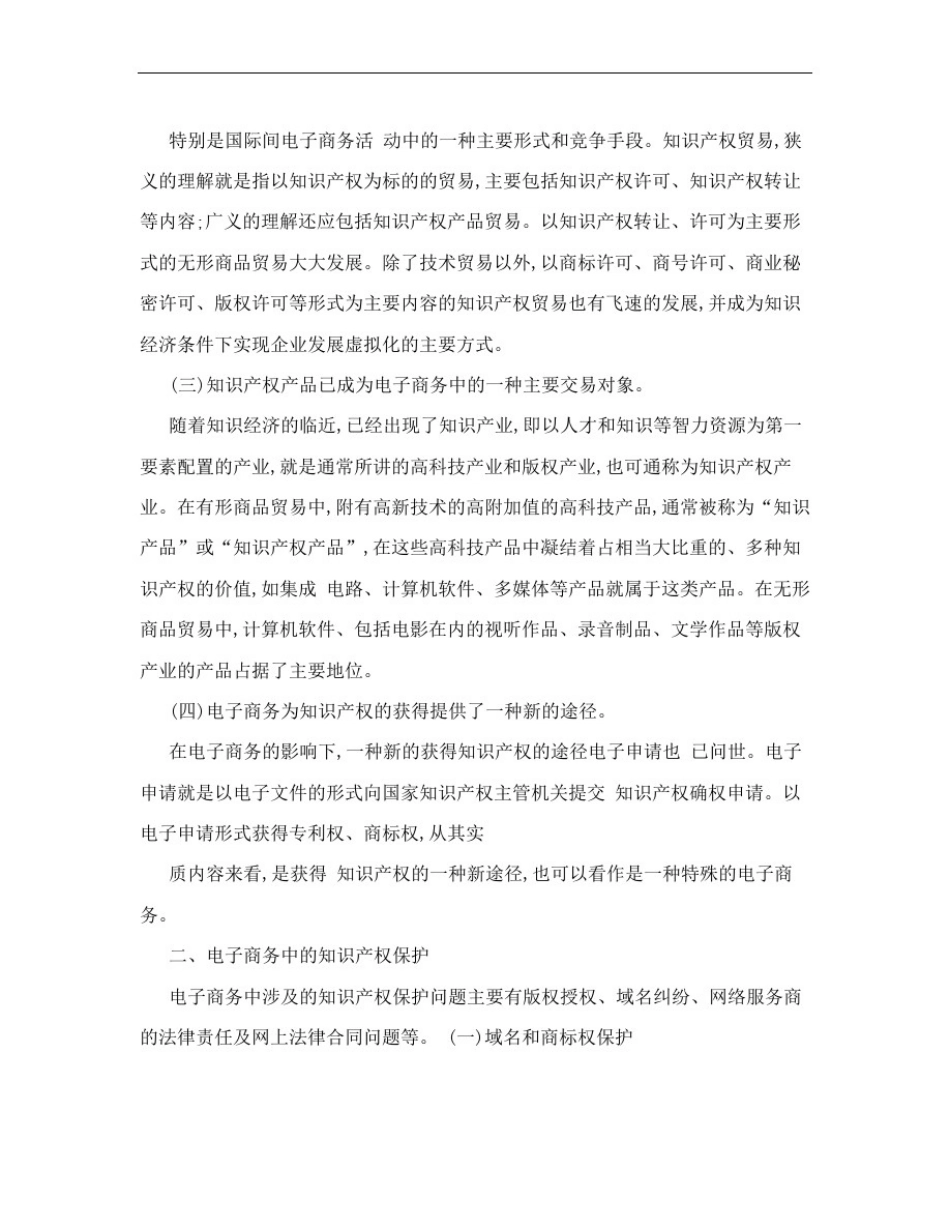 (论文)浅谈电子商务知识产权_第3页