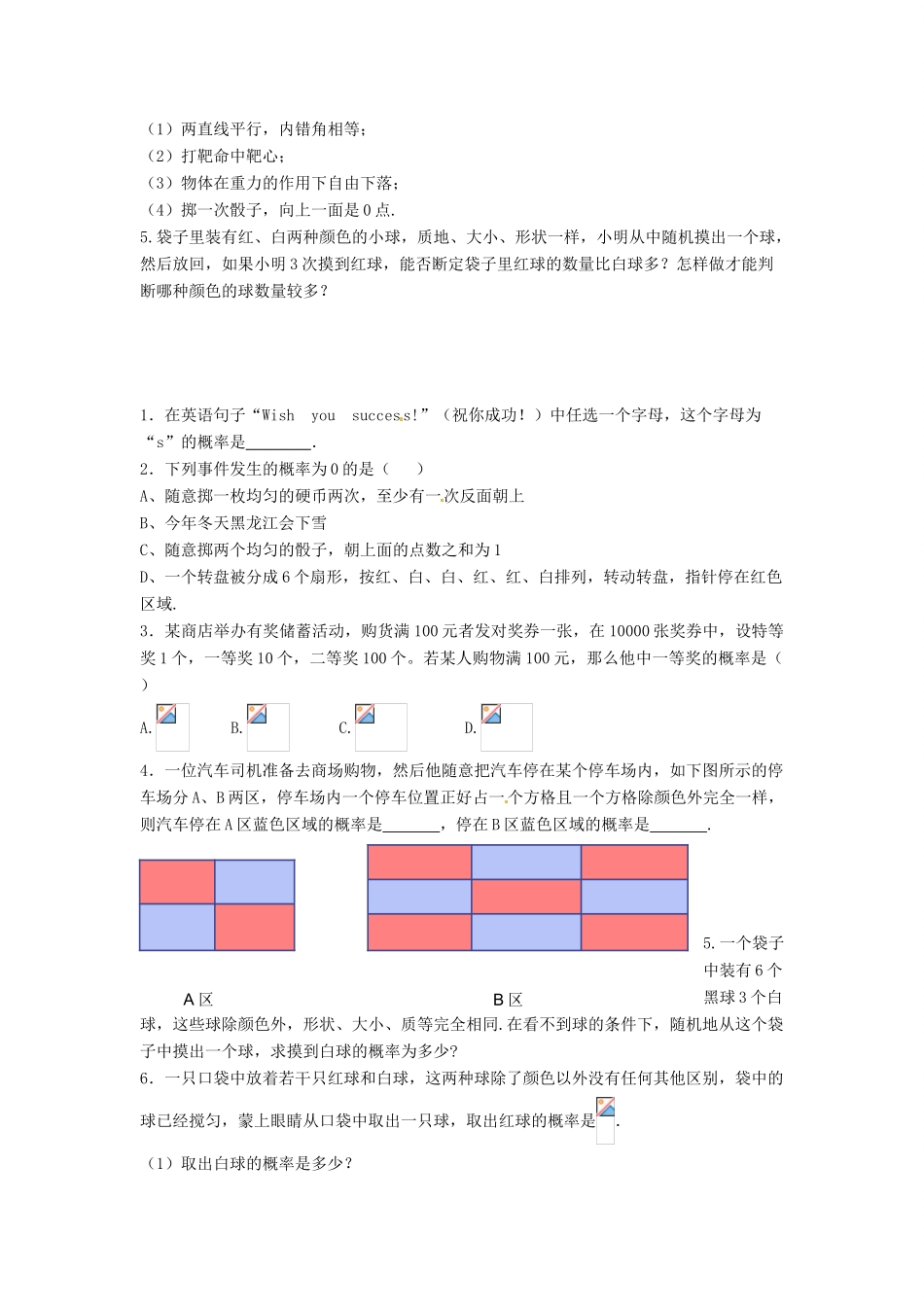 山东省临沭县第三初级中学九年级数学下册 概率教案 新人教版_第2页
