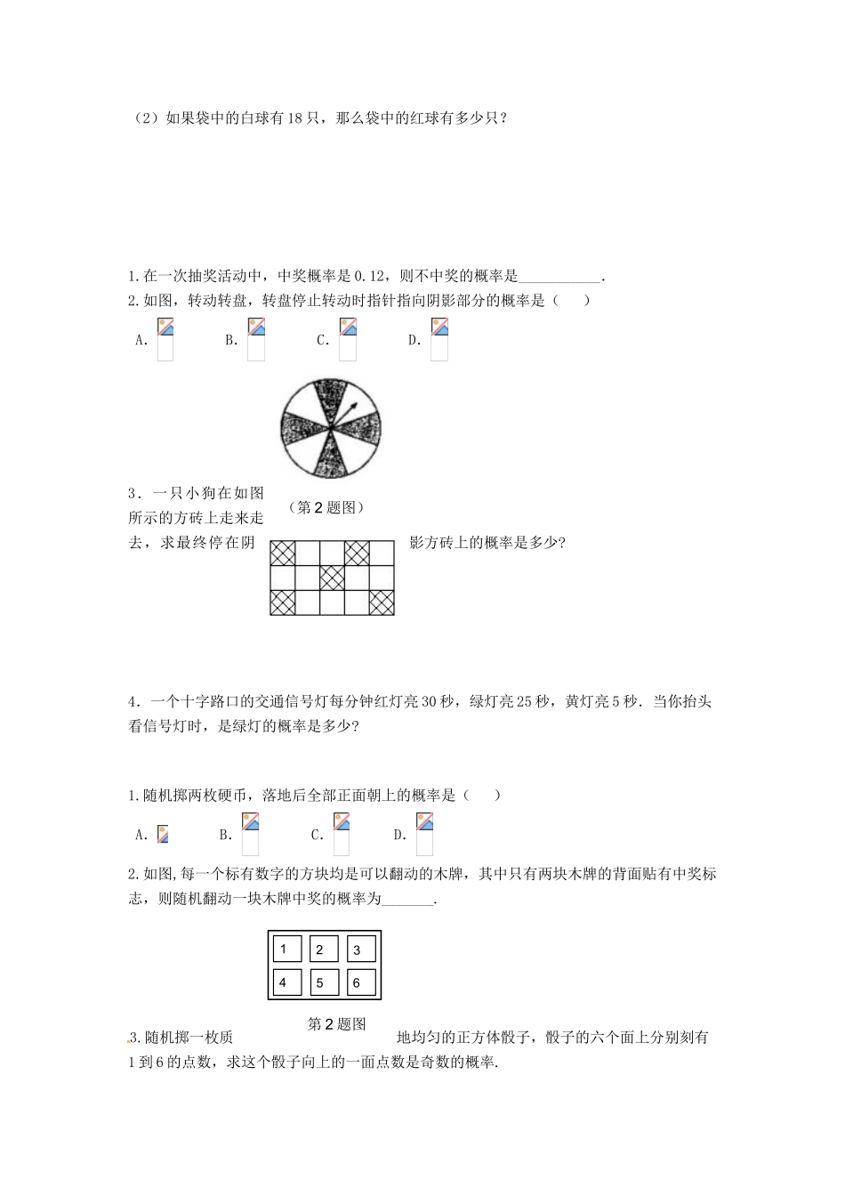 山东省临沭县第三初级中学九年级数学下册 概率教案 新人教版_第3页
