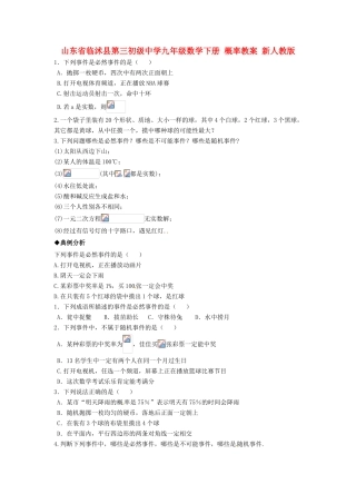 山东省临沭县第三初级中学九年级数学下册 概率教案 新人教版