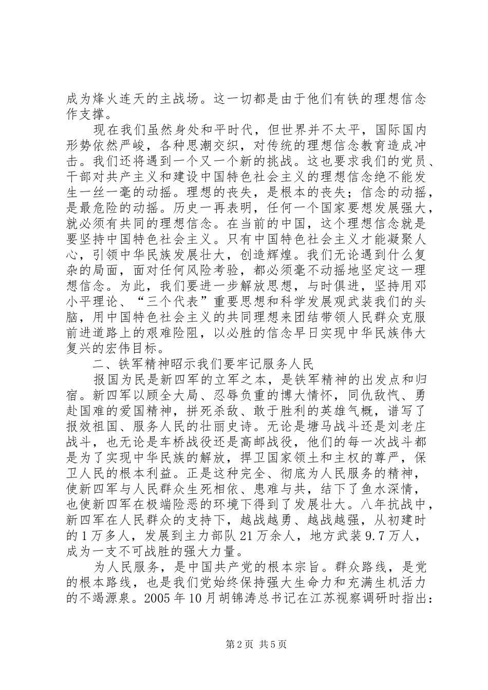 铁军精神观后感副本5篇范文_第2页