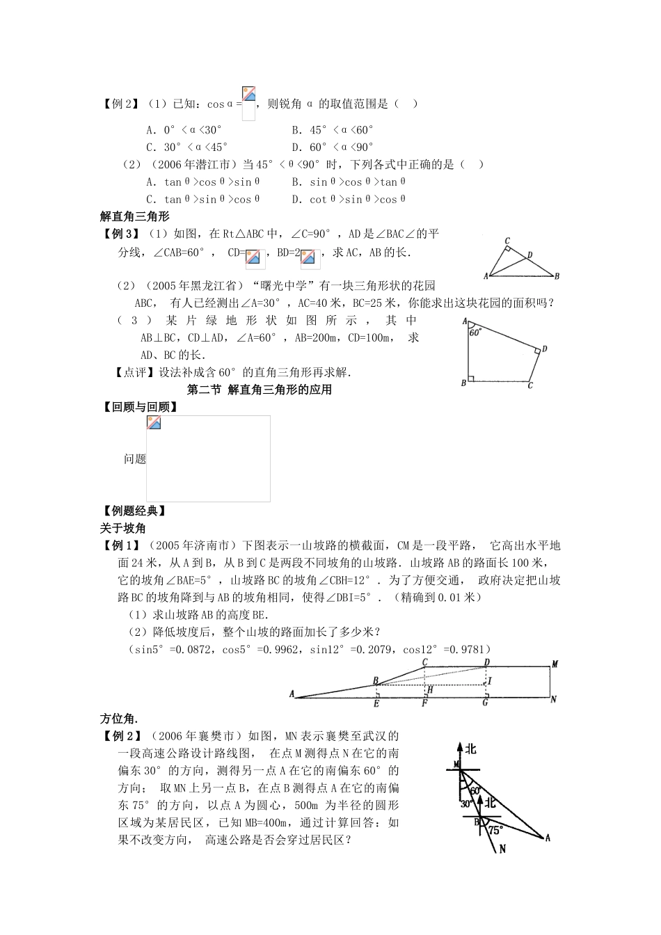 九年级数学下解直角三角形教案人教版_第2页