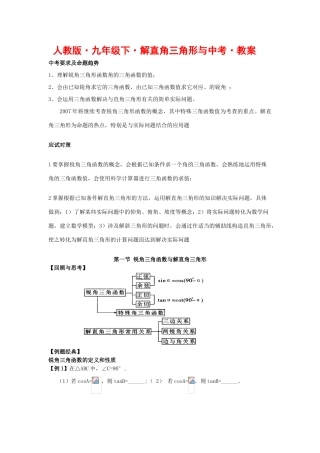九年级数学下解直角三角形教案人教版