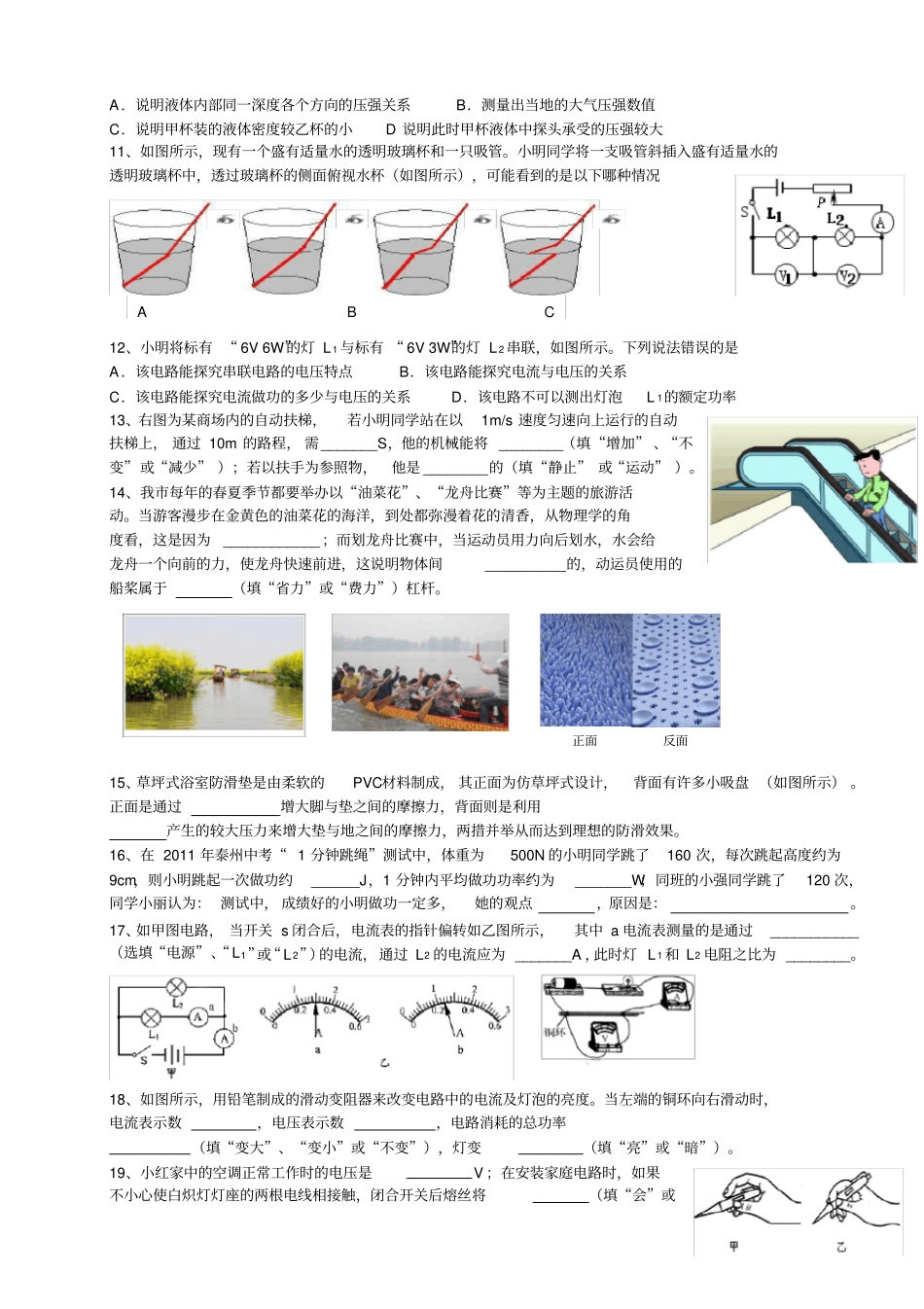 初中物理综合模拟试卷_第2页