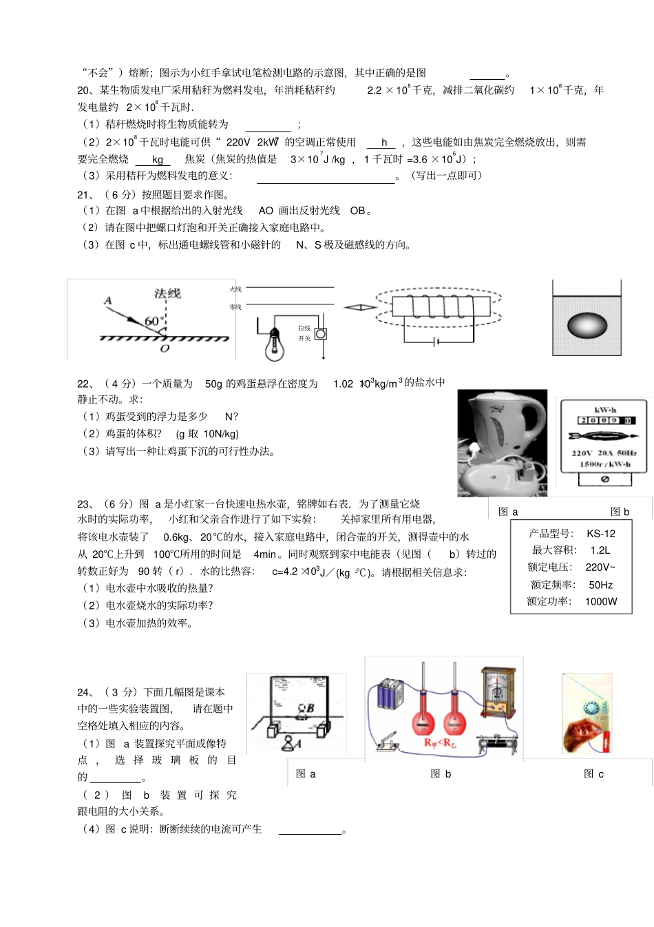 初中物理综合模拟试卷_第3页