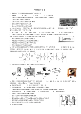 初中物理综合模拟试卷