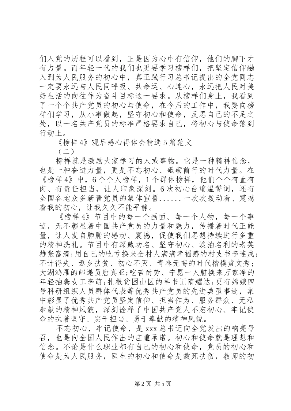 《榜样4》观后感心得体会精选5篇范文_第2页