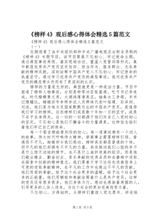 《榜样4》观后感心得体会精选5篇范文