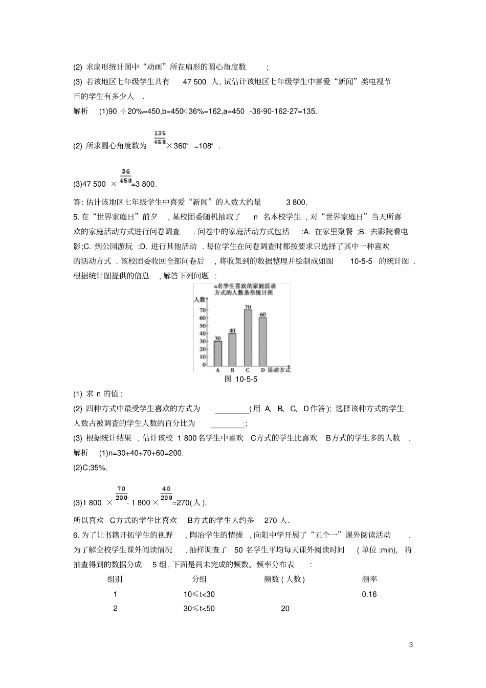 2018年七年级数学下册专项综合全练从统计图表中获取信息试题(新版)新人教版_第3页