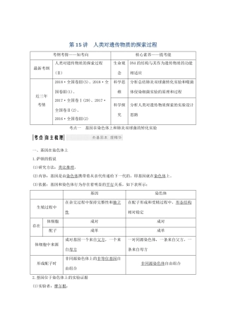 高考生物总复习 第15讲 人类对遗传物质的探索过程教案 中图版-中图版高三全册生物教案