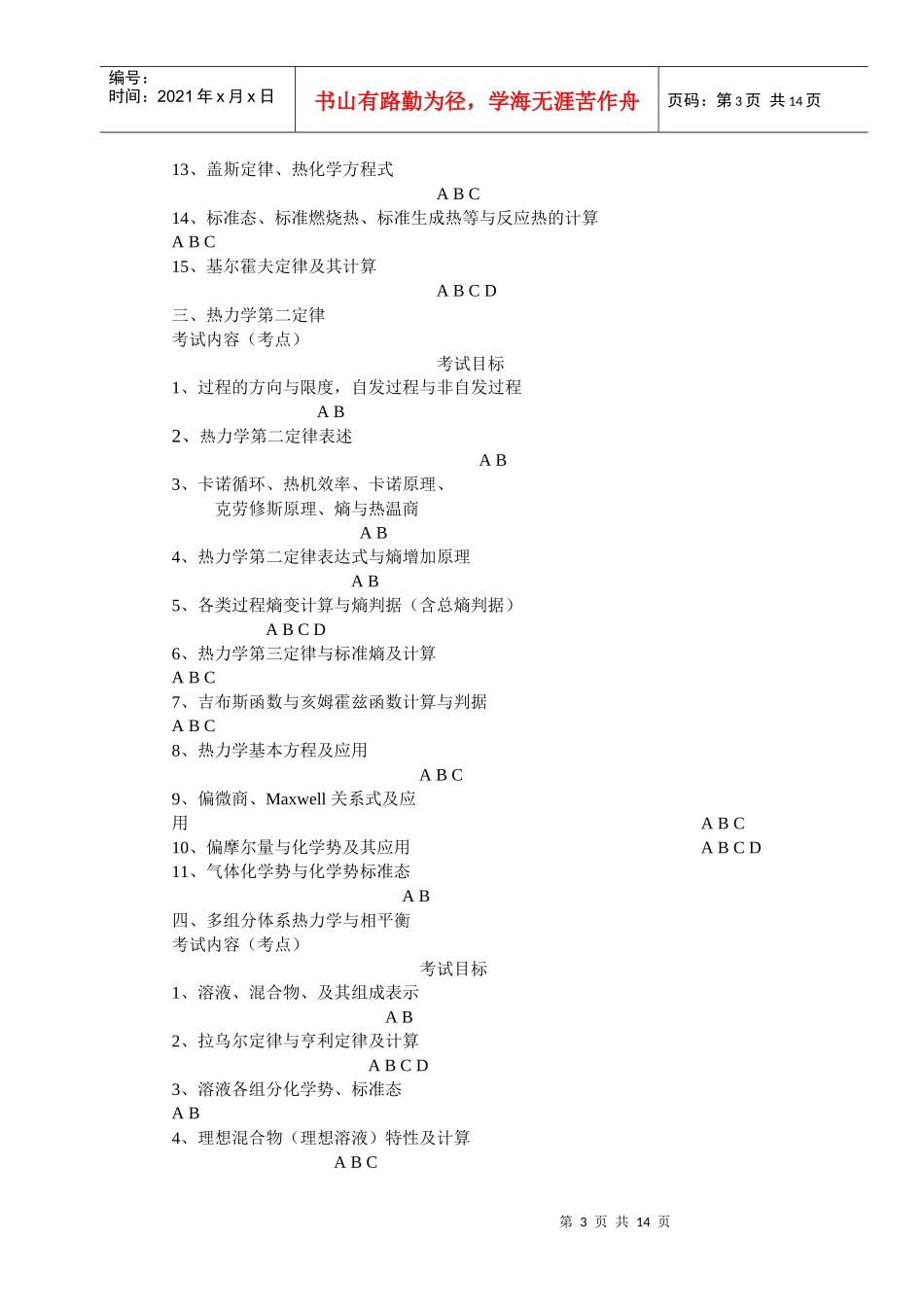 1环境工程专业本科插班生考试大纲_第3页