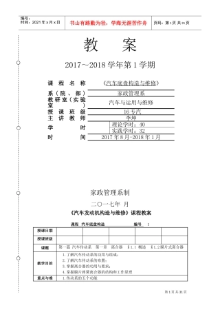 《汽车底盘构造与维修》教案(DOC31页)