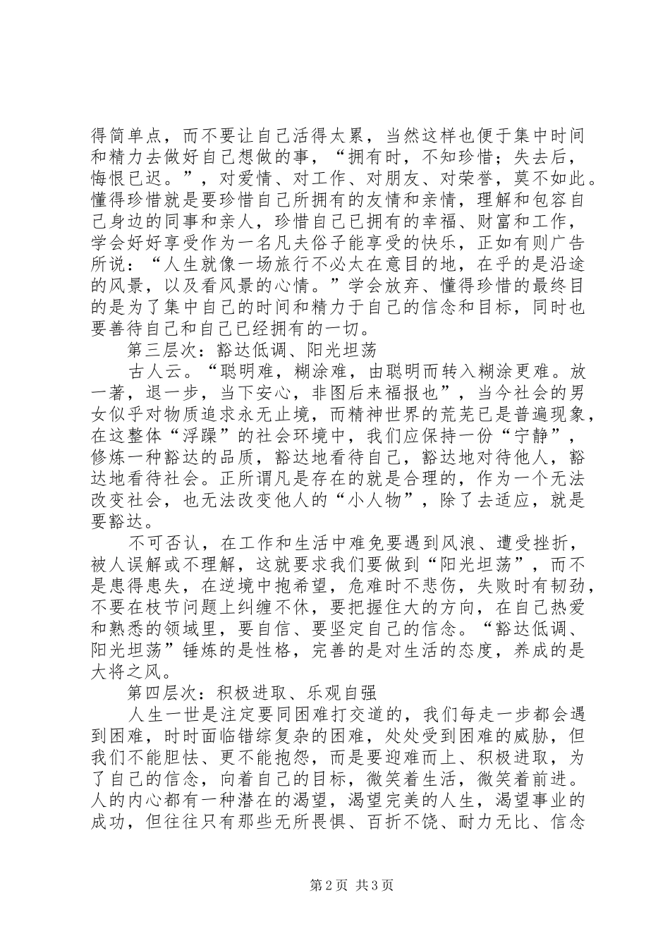 《用最好的状态去工作》读后感_第2页