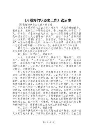 《用最好的状态去工作》读后感