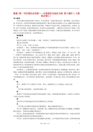 高中地理 （第一节区域农业发展——以我国东北地区为例 第3课时）教案 新人教版必修3