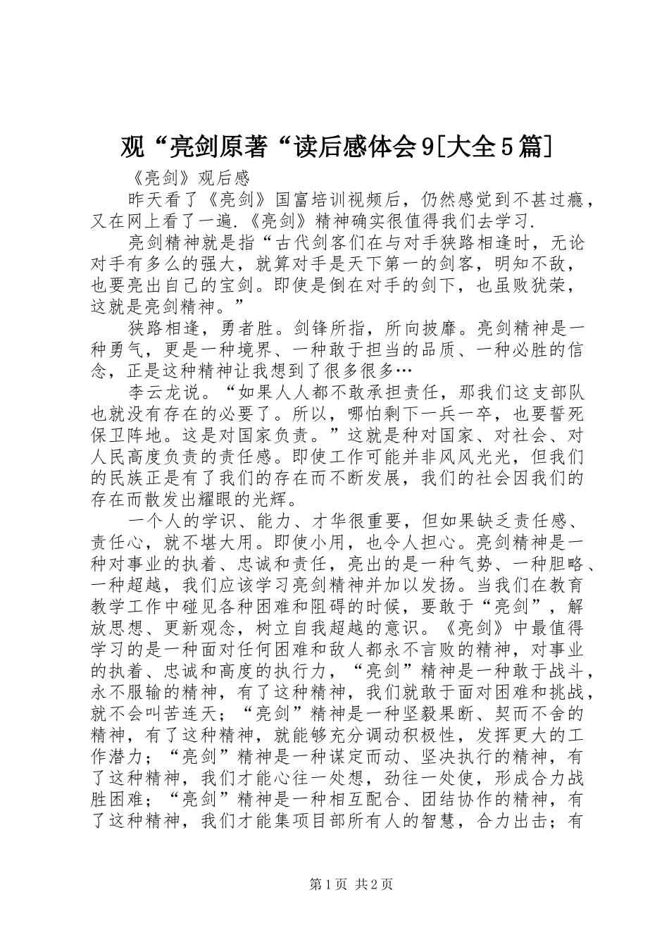观“亮剑原著“读后感体会9[大全5篇]_第1页