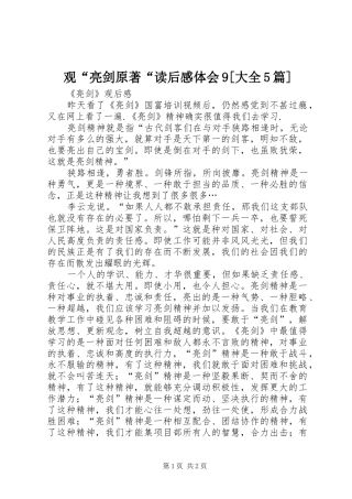 观“亮剑原著“读后感体会9[大全5篇]