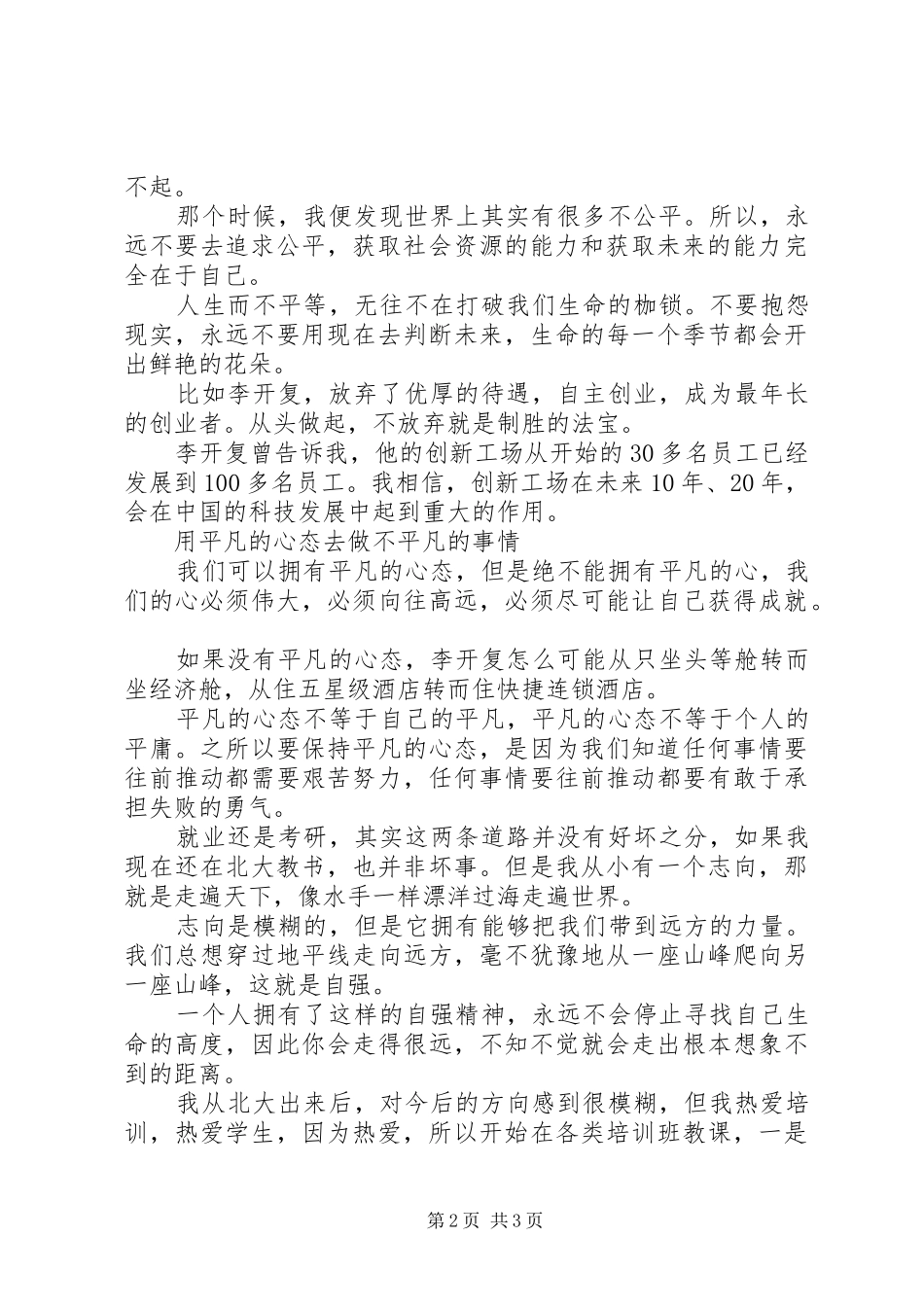 人不能两次踏进同一条河流读后感_第2页
