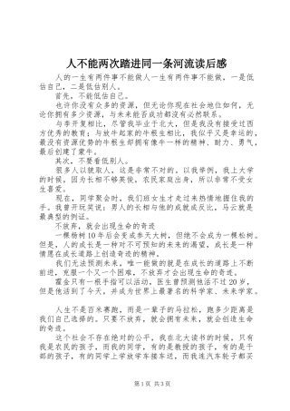 人不能两次踏进同一条河流读后感