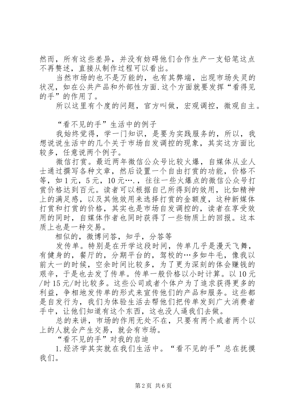 ——《红铅笔》读后感_第2页