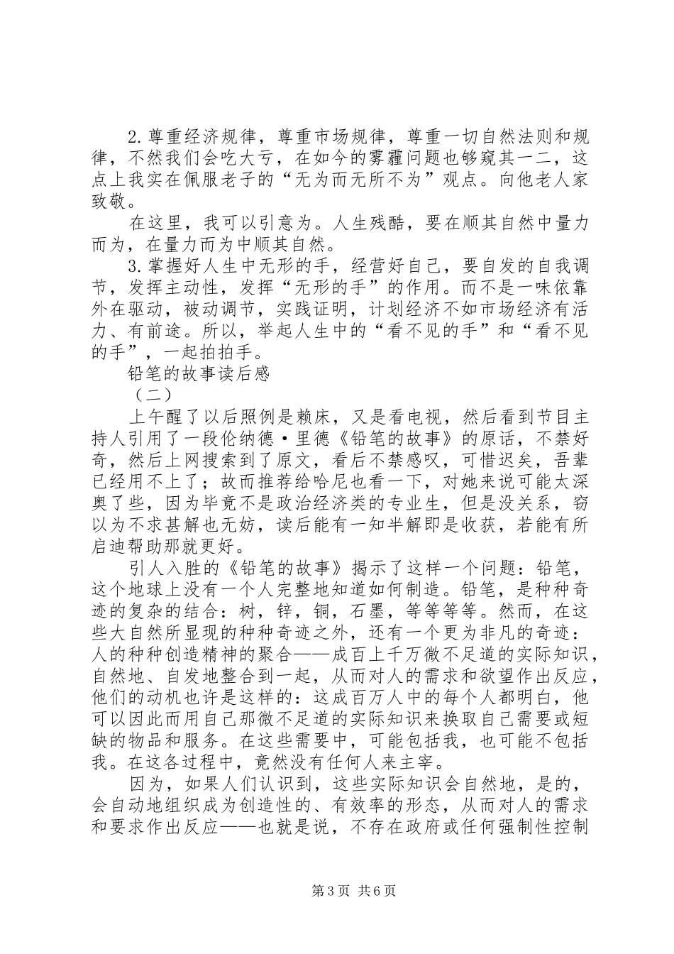 ——《红铅笔》读后感_第3页