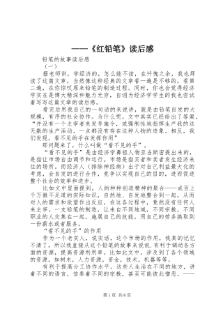——《红铅笔》读后感