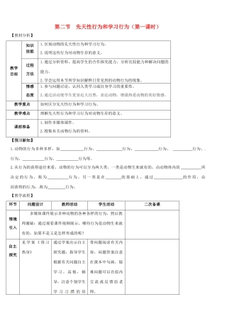 山东省宁阳县第二十五中学八年级生物上册《第五单元 第二章 第二节 先天性行为和学习行为（第一课时）》教案 （新版）新人教版
