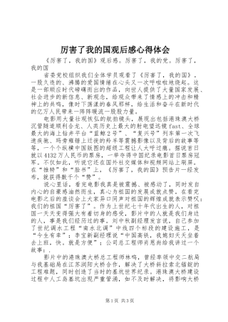 厉害了我的国观后感心得体会